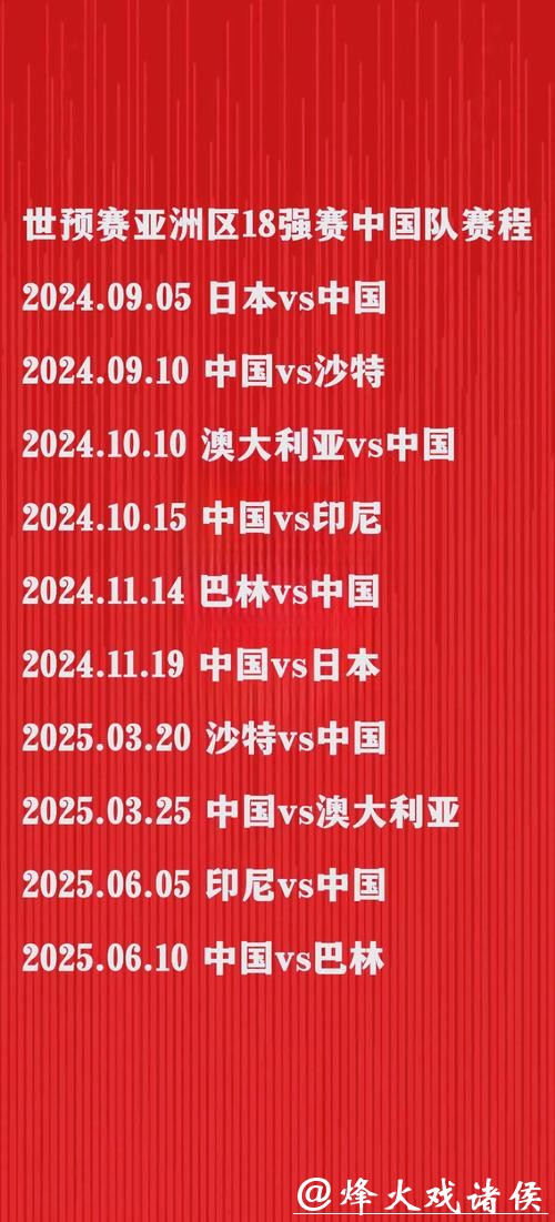 2026年世界杯亚洲预选赛全程高清直播