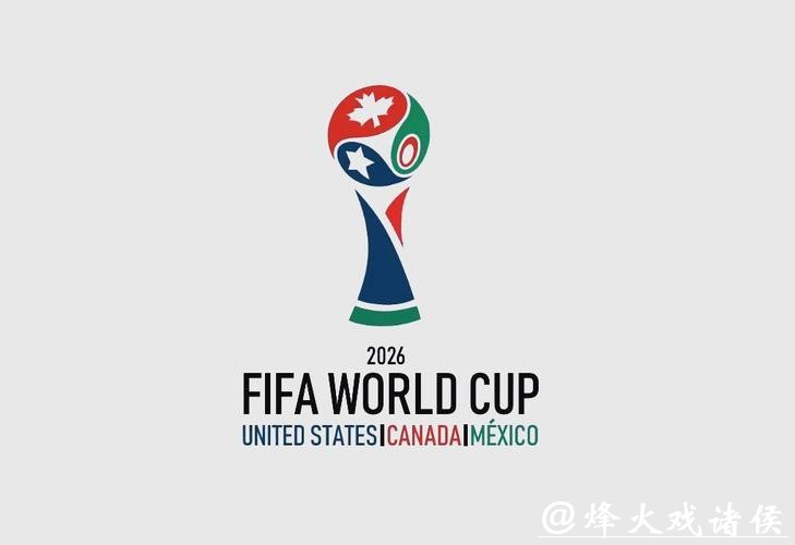 2026美加墨世界杯官方网站